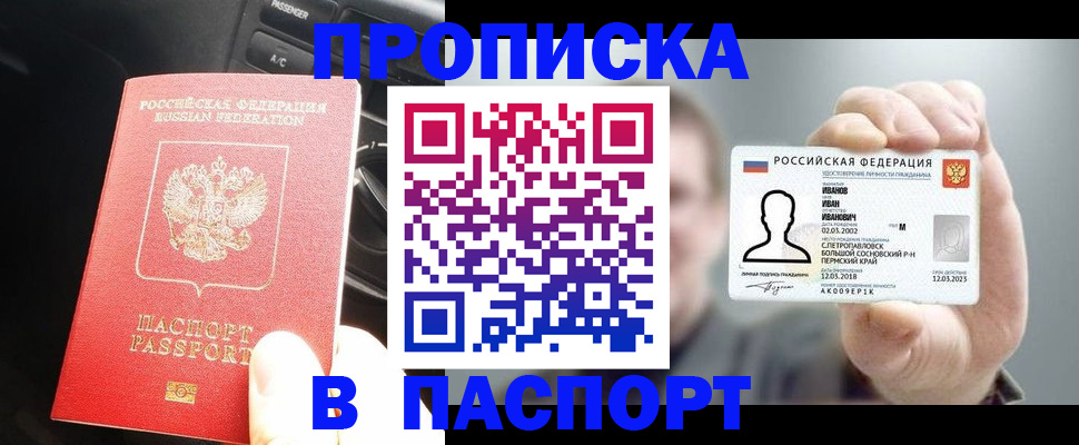 прописка законно в Карачаевске