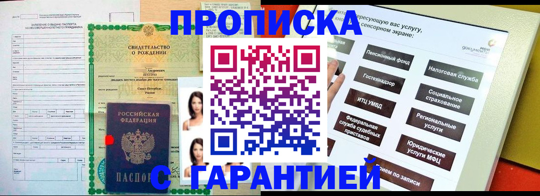 прописка гарантия в Карачаевске