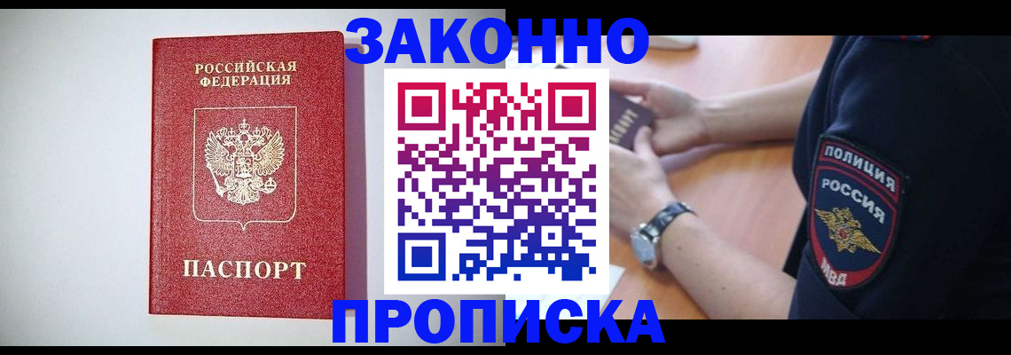 прописка 2025 в Карачаевске