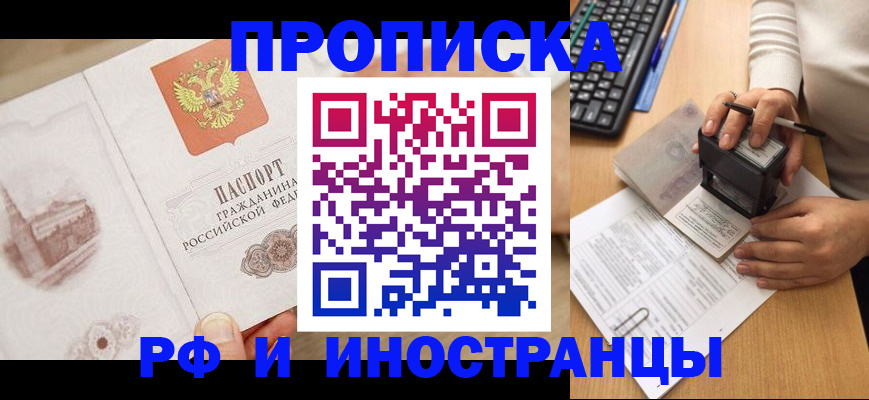 прописка регистрация в Карачаевске