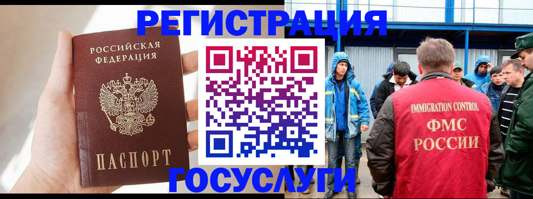 прописка для работы в Карачаевске