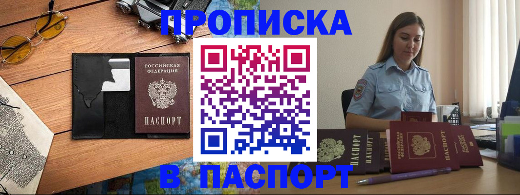 прописка гарантия в Карачаевске